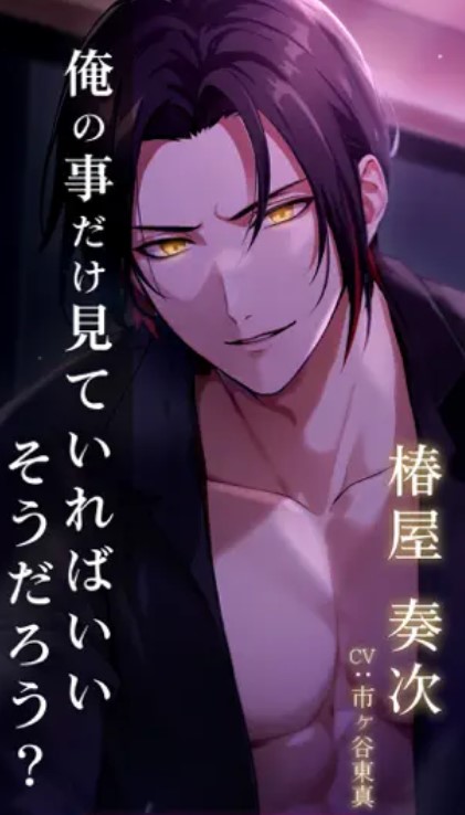 椿屋 奏次