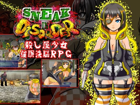 催眠エロゲーおすすめランキング13位:SNEAK IN DISORDER〜殺し屋少女-催●洗脳RPG〜サンプル画像1