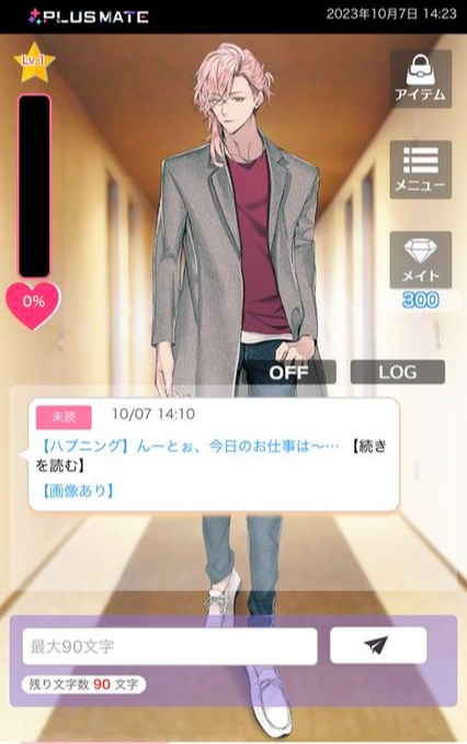 プラスメイト チャットのコツ