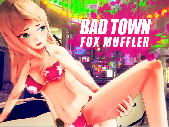 オープンワールドエロゲーおすすめ8位:BAD TOWNのパッケージ