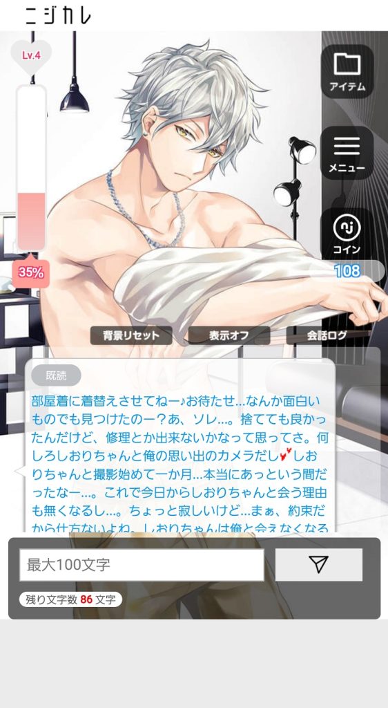 チャットで本物みたいな恋愛体験ができる