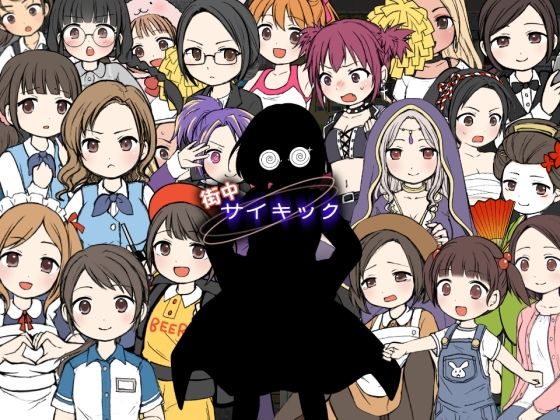催眠エロゲーおすすめランキング21位:街中サイキックサンプル画像1