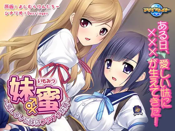 ふたなりエロゲーおすすめ14位：妹蜜〜激LOVE妹はフタナリ妖精〜
