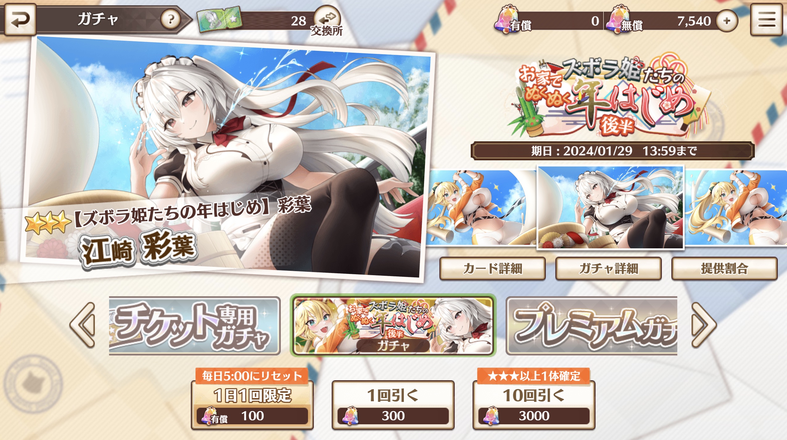 スイートホームメイドRのエロシーン解放手順1