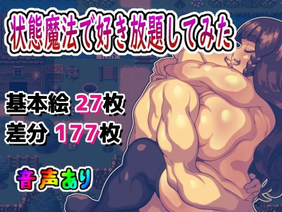 催眠エロゲーおすすめランキング24位:状態異常魔法で好き放題してみたサンプル画像1