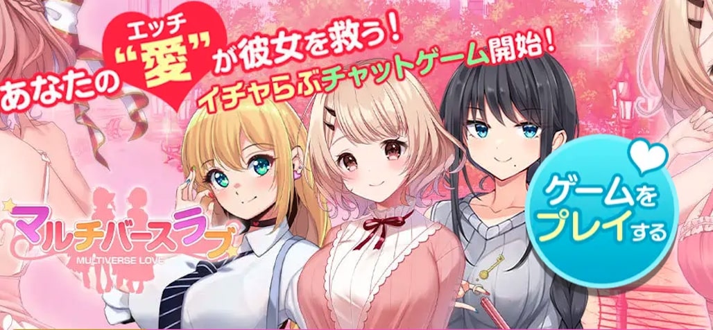 マルチバースラブの画像1