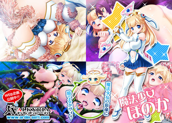 ふたなりエロゲーおすすめ16位:魔法少女みおん〜魔生受胎の刻〜のエロシーン2