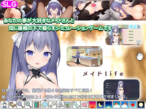 オナニーエロゲーおすすめ12位:メイドlifeのパッケージ