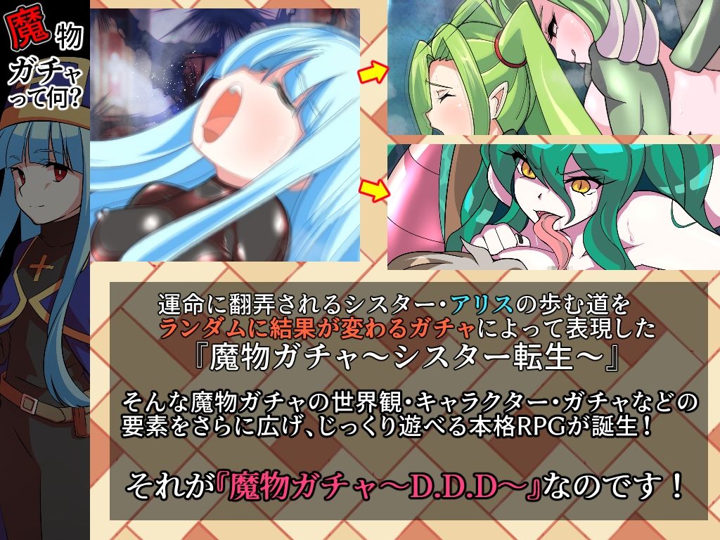 催眠エロゲーおすすめランキング第2位:魔物ガチャ〜D.D.D〜サンプル画像2
