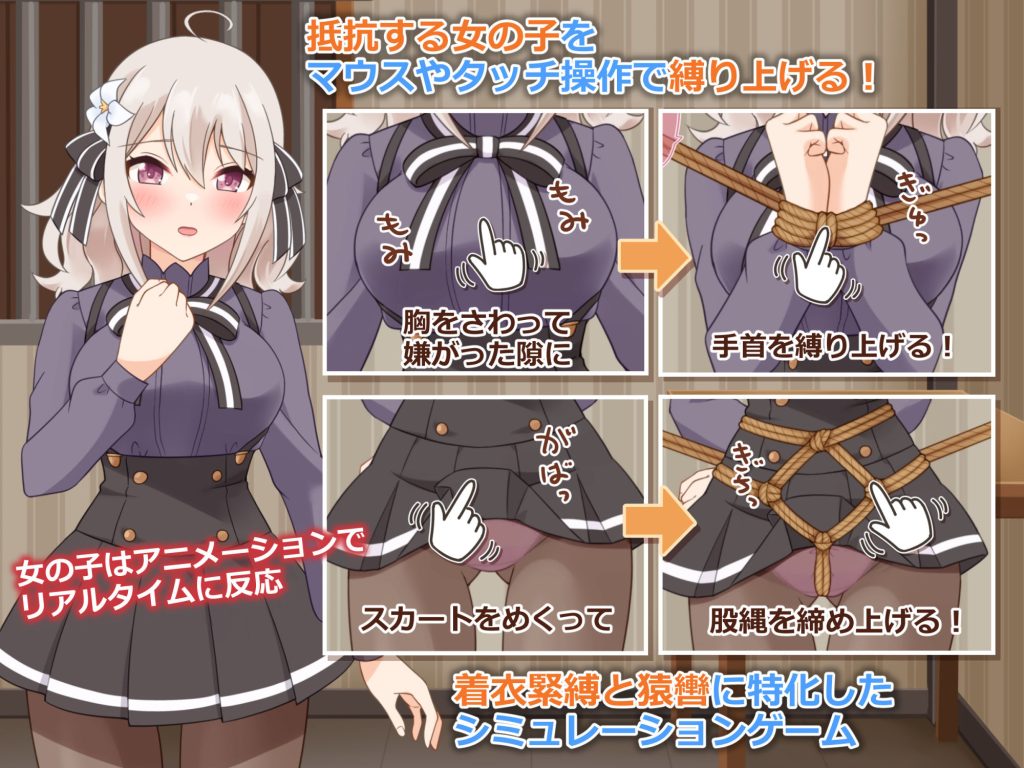 着衣緊縛SLG なわのかぐら弐のエロシーン画像1