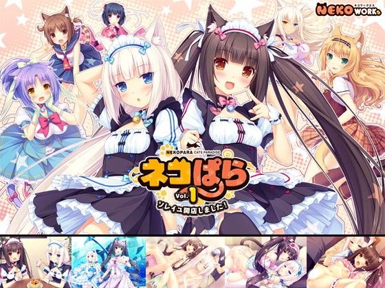 Steamエロゲーおすすめ第5位：ネコぱら Vol.1 ソレイユ開店しました！