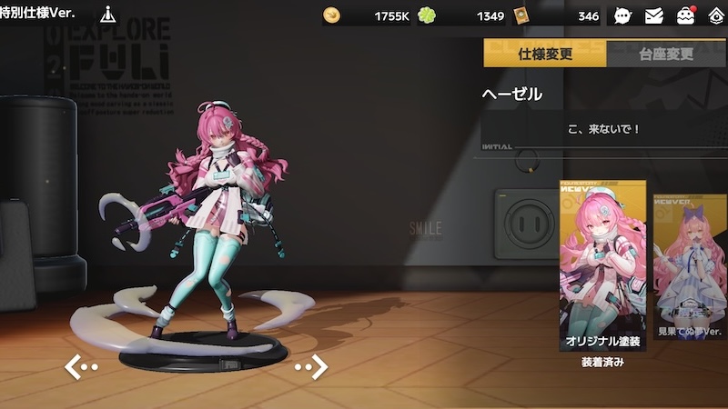 フィギュアストーリー:Re.スタートのリーゼルの3D立ち絵