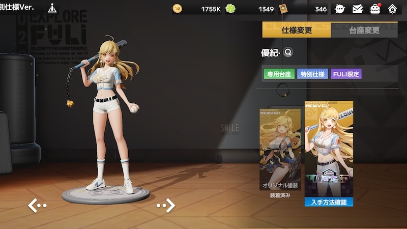 フィギュアストーリー:Re.スタートの優紀の特別衣装