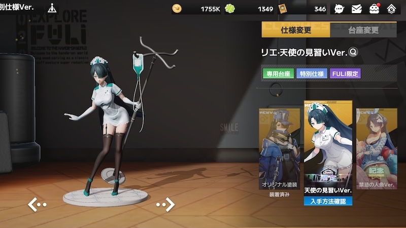 フィギュアストーリー:Re.スタートのリエの3D立ち絵