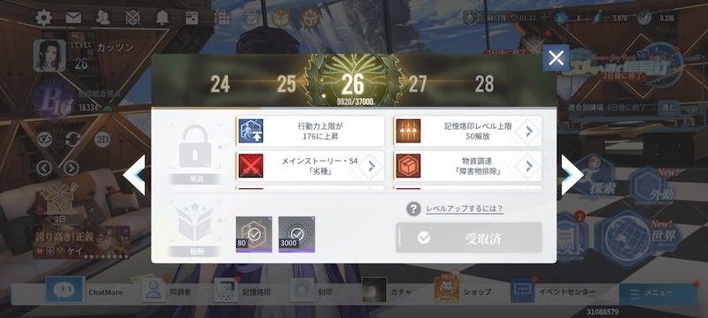 アッシュエコーズのプレイヤーレベル