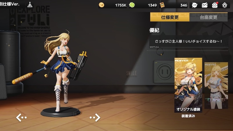 フィギュアストーリー:Re.スタートの優紀の3D立ち絵