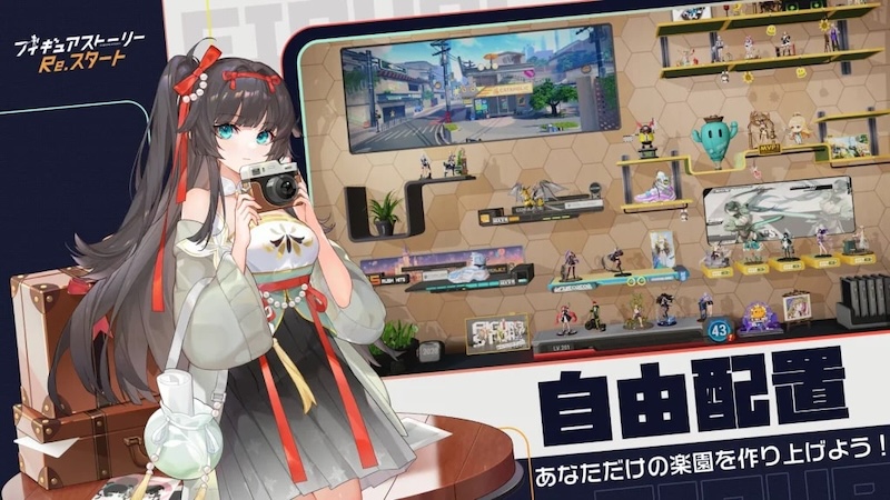 フィギュアストーリー:Re.スタートの自宅紹介画像
