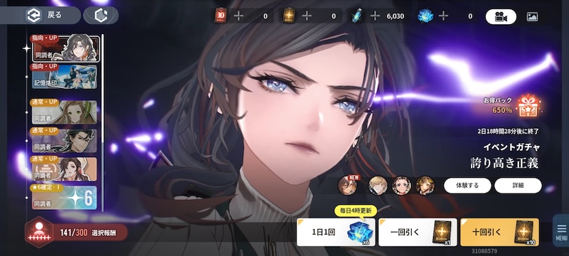 アッシュエコーズのガチャページ