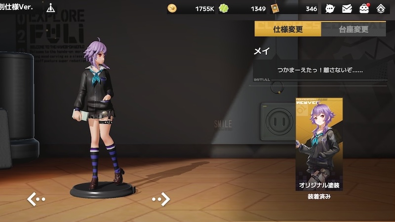 フィギュアストーリー:Re.スタートのメイの3D立ち絵