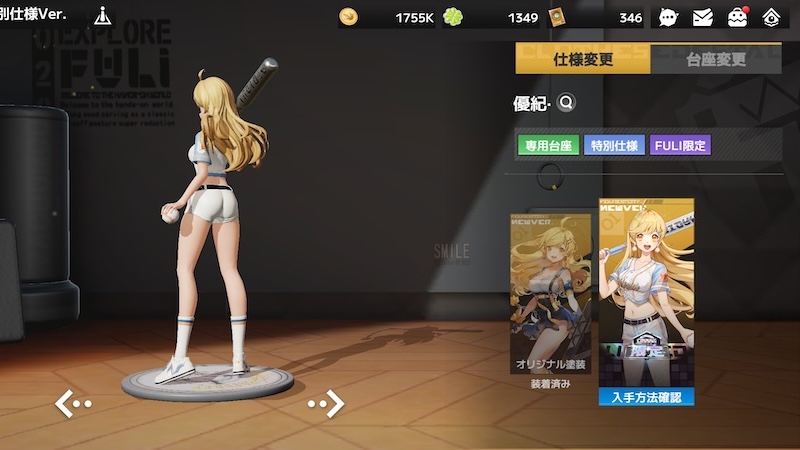 フィギュアストーリー:Re.スタートの優紀の後ろ姿