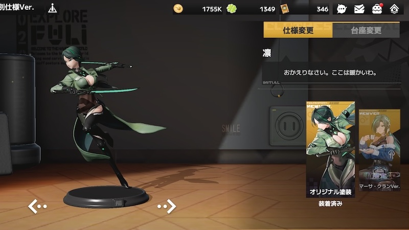 フィギュアストーリー:Re.スタートのリンの3D立ち絵
