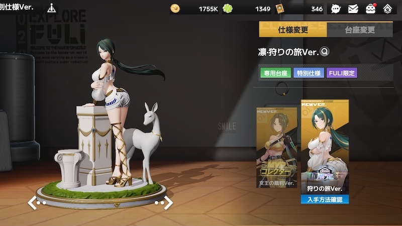 フィギュアストーリー:Re.スタートのリンの特別衣装