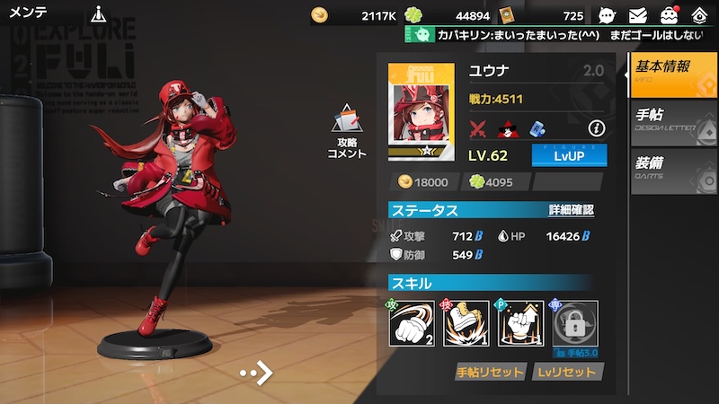 フィギュアストーリー:Re.スタートの強化ページ