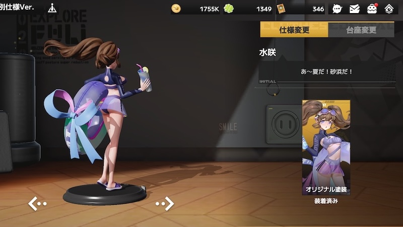フィギュアストーリー:Re.スタートの水咲の後ろ姿