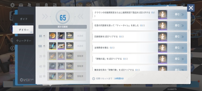 アッシュエコーズのデイリーミッション