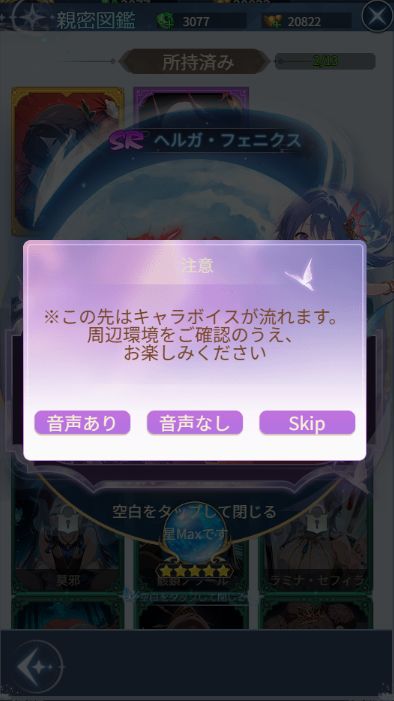 推し神カオティック〜ハチャメチャ大乱闘〜のエロシーンを見る方法3「音声あり・なしを選んでエロシーンへ」