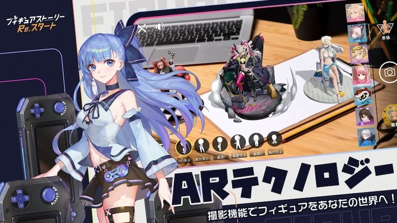 フィギュアストーリー:Re.スタートのAR紹介画像