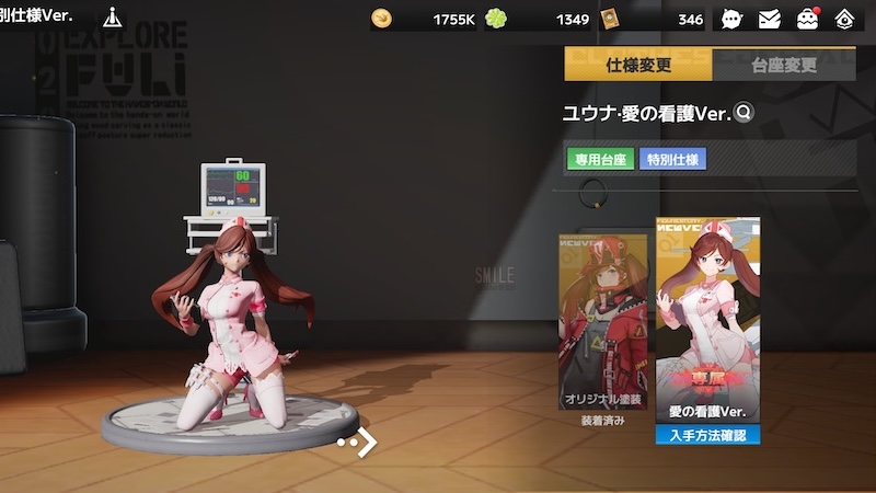 フィギュアストーリー:Re.スタートのユウナの特別衣装