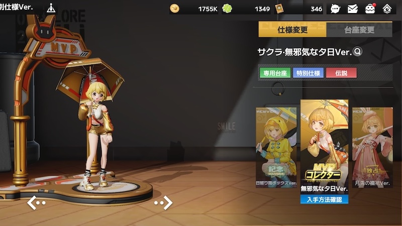 フィギュアストーリー:Re.スタートのサクラの特別衣装