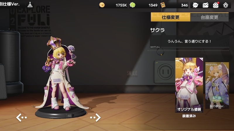 フィギュアストーリー:Re.スタートのサクラの3D立ち絵