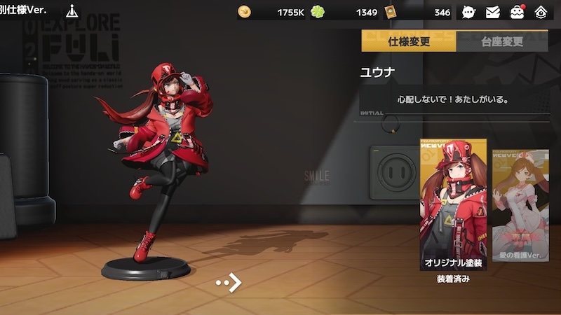 フィギュアストーリー:Re.スタートのユウナの3D立ち絵