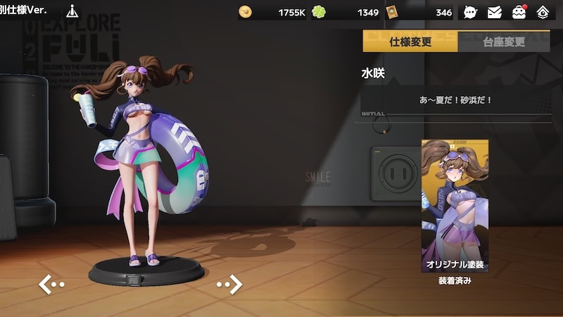 フィギュアストーリー:Re.スタートの水咲の3D立ち絵