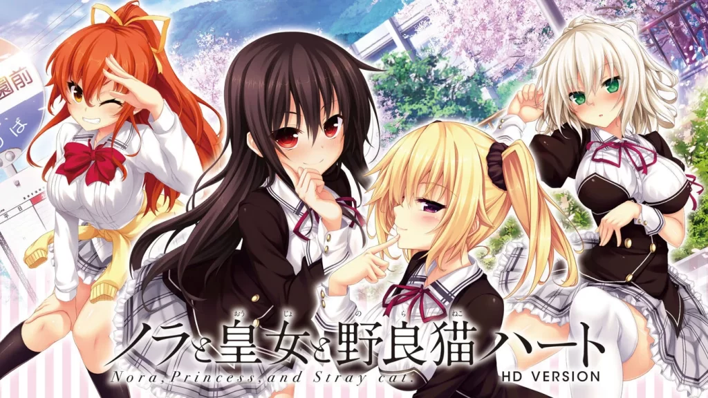 ノラと皇女と野良猫ハート HDのパッケージ画像