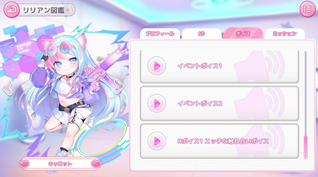 りりぃあんじぇゲーム概要3