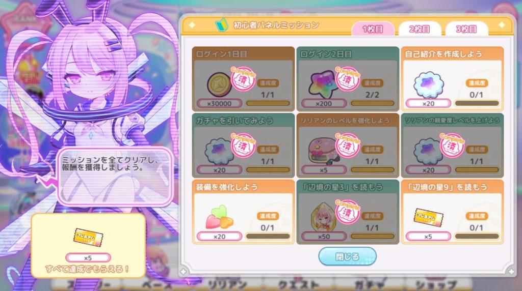 りりぃあんじぇの基本的な遊び方・序盤攻略法2-初心者パネルミッションをクリアしていく
