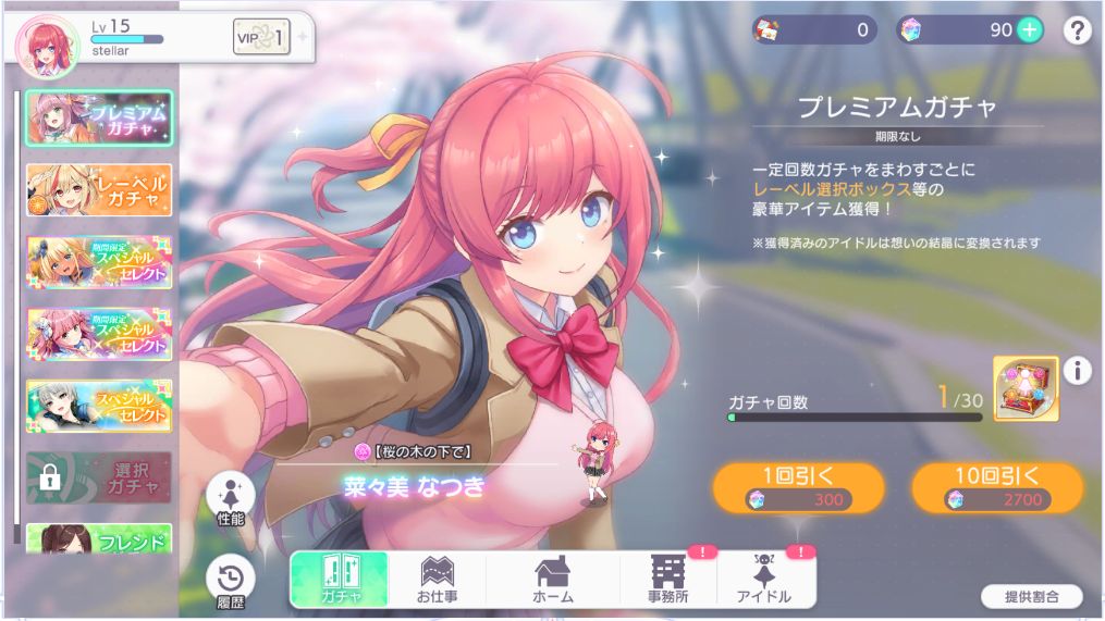 STELLAR IDOL PROJECT 〜 X 〜の基本的な遊び方・序盤攻略法2-ガチャでアイドルを増やす