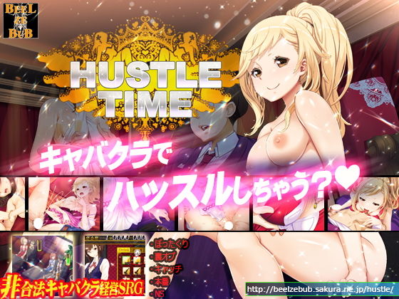 ハッスルタイム!のパッケージ画像