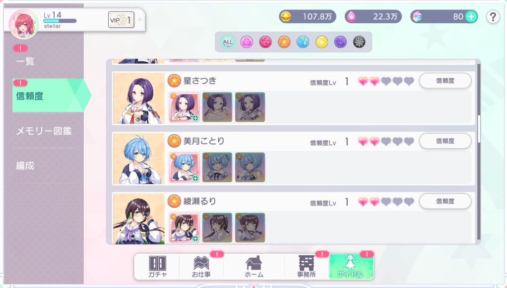 STELLAR IDOL PROJECT 〜 X 〜のエロシーンを見る方法1-SRキャラは信頼度をLv2に上げる