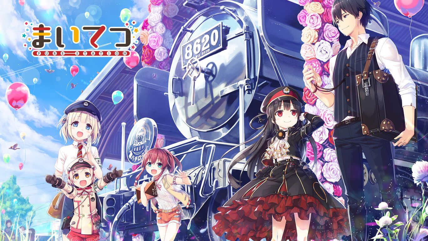 Switchエロゲーおすすめ14位：まいてつ -pure station-