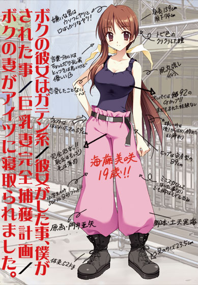 ボクの彼女はガテン系のパッケージ画像