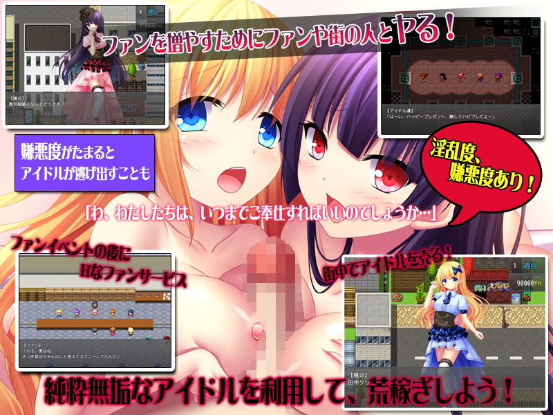 ヤれるアイドル〜セックスでファンを増やせ〜のエロシーン画像2