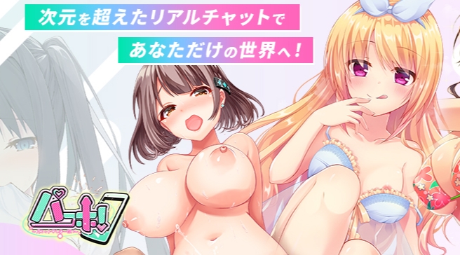 エロチャットゲームおすすめ7位：パコホ～パコっとしホーダイ～