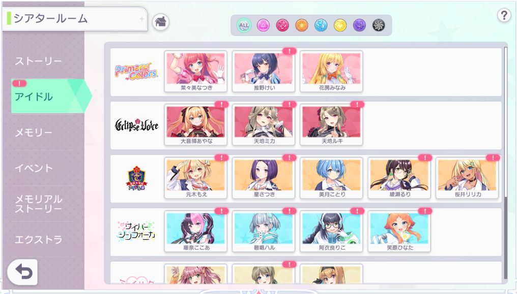 STELLAR IDOL PROJECT 〜 X 〜のエロシーンを見る方法2-シアタールームのメニューからアイドルを選択