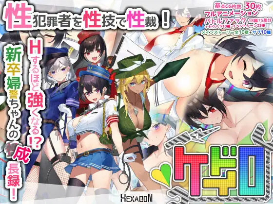 【Live2D部門】アニメーションエロゲーおすすめ6位：ケイドロ