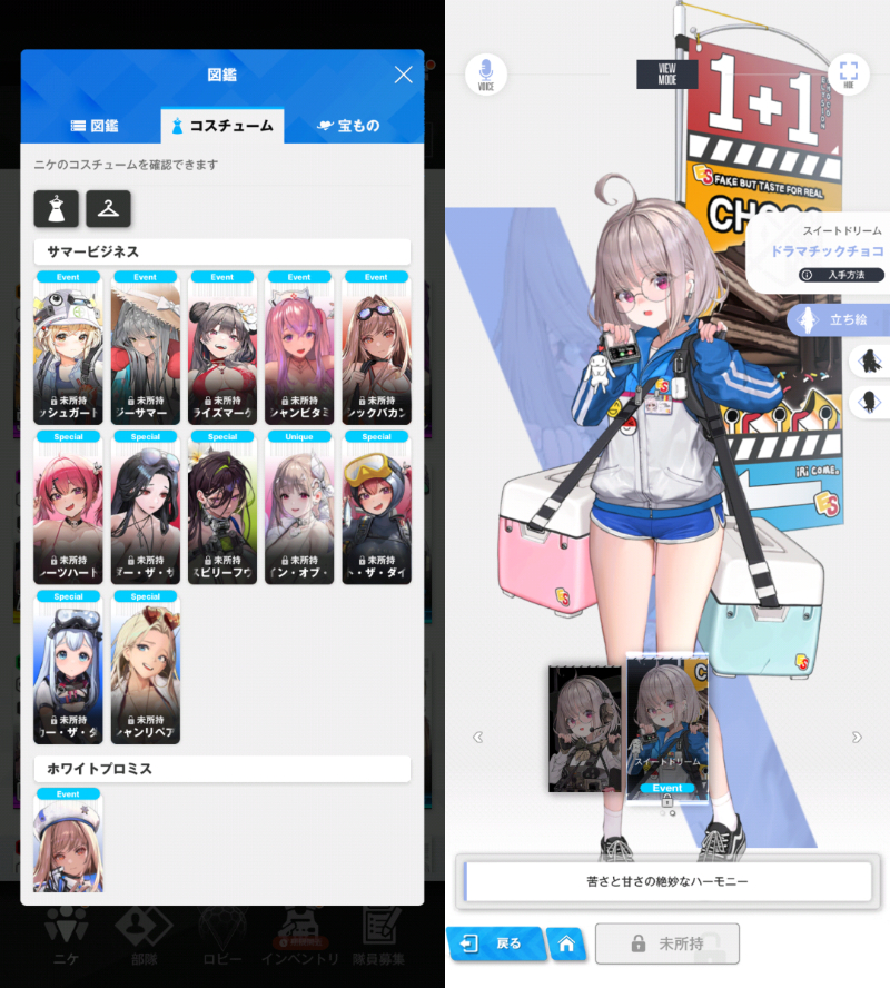 NIKKEのコスチュームページ