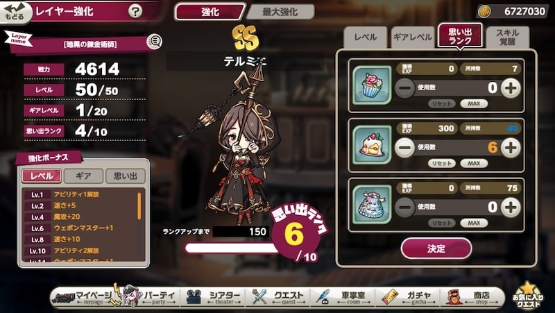 ミストトレインガールXの思い出ランク